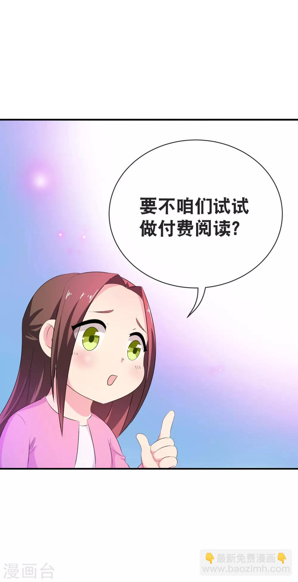 你愿意为梦想付费吗-第38话