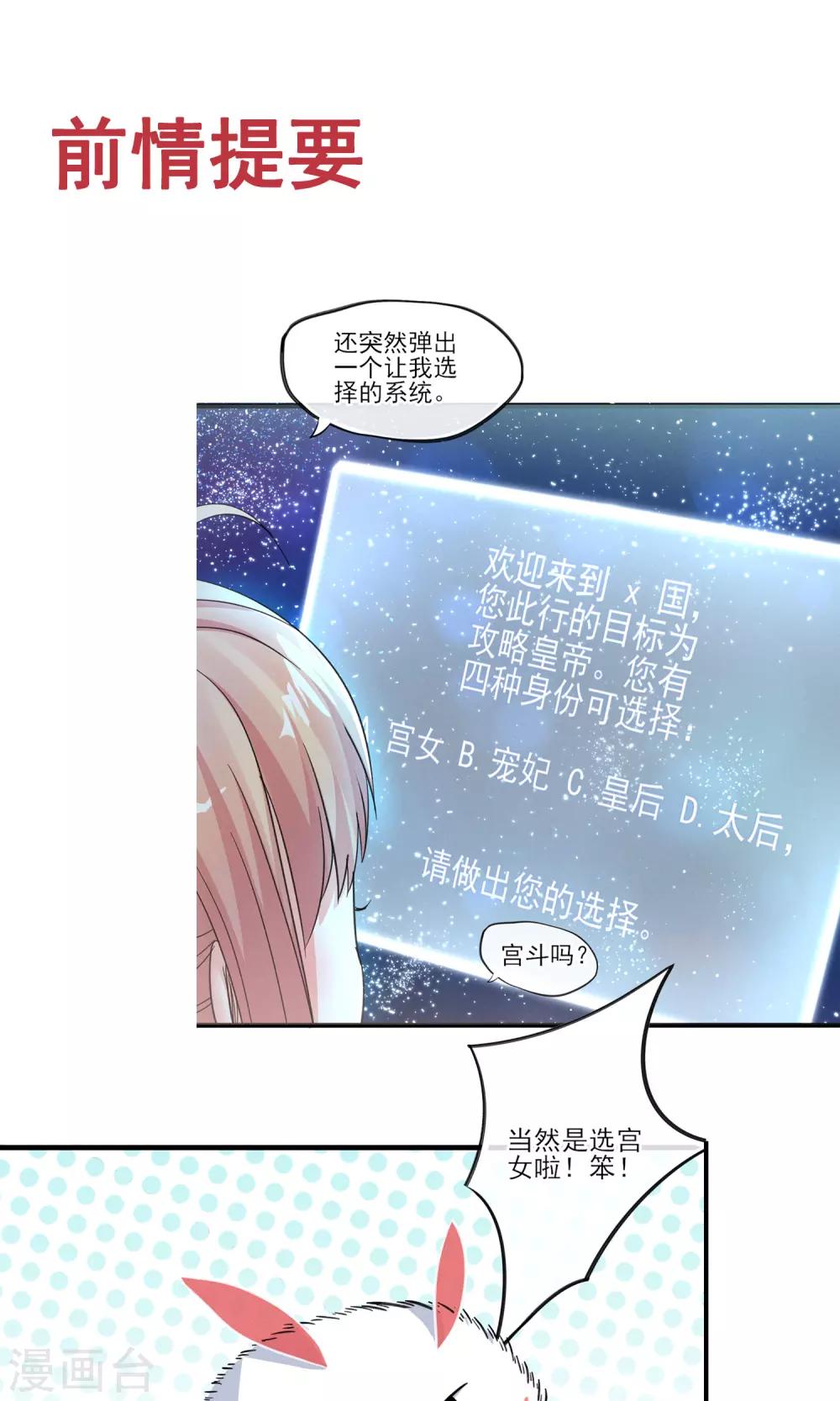 第37话 饶了奴婢吧！-第40话