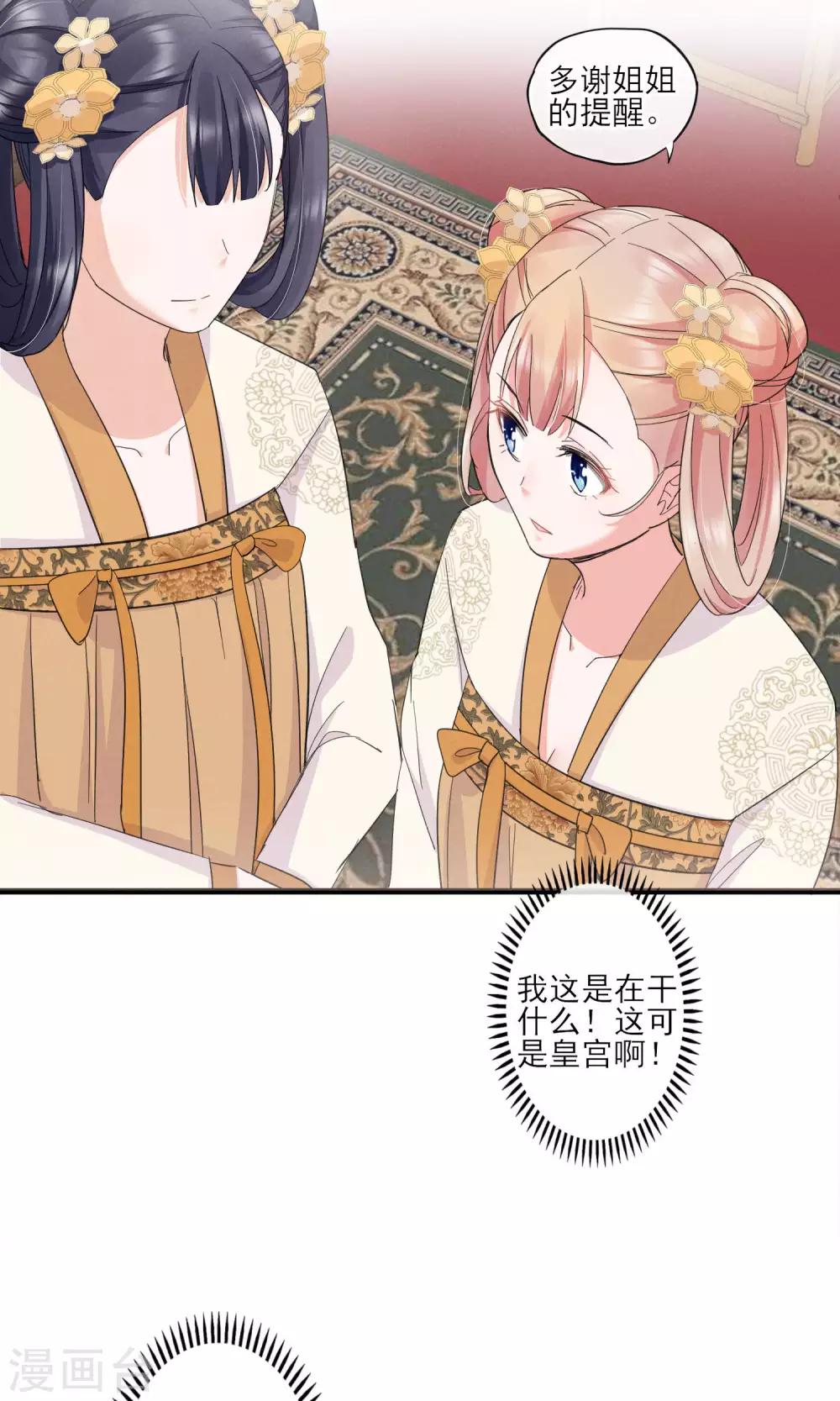 第37话 饶了奴婢吧！-第40话