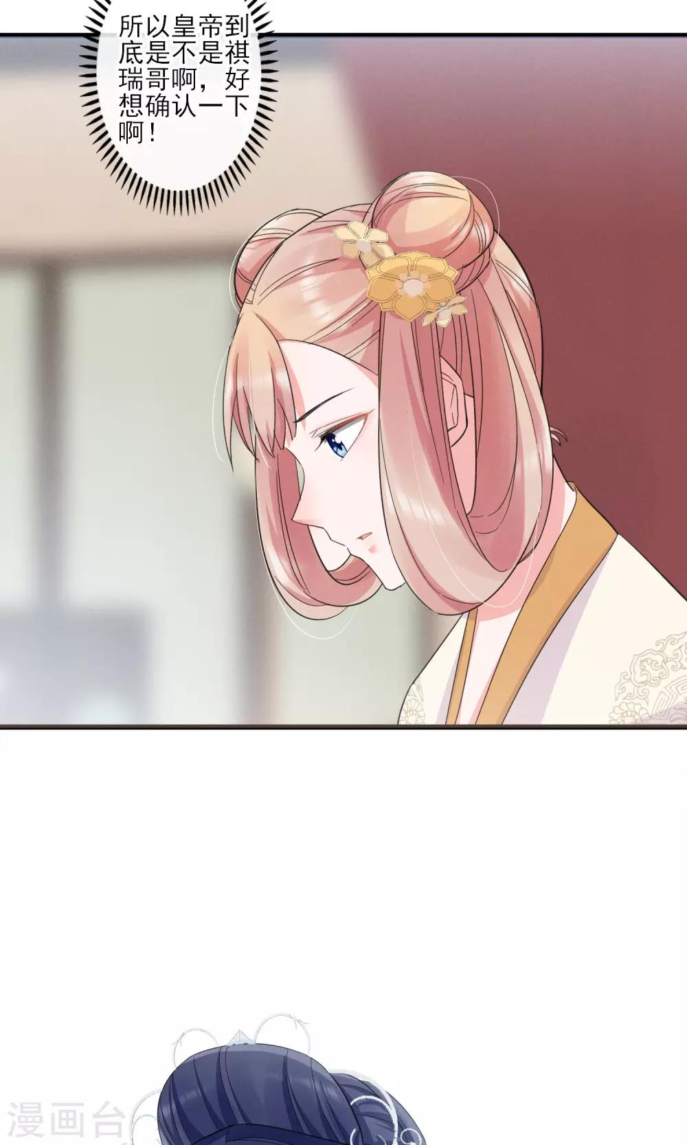 第37话 饶了奴婢吧！-第40话