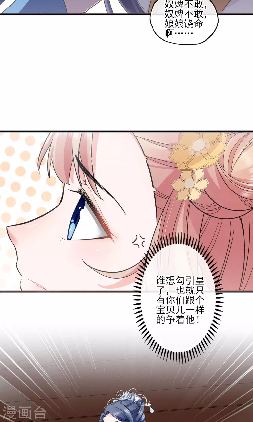 第37话 饶了奴婢吧！-第40话