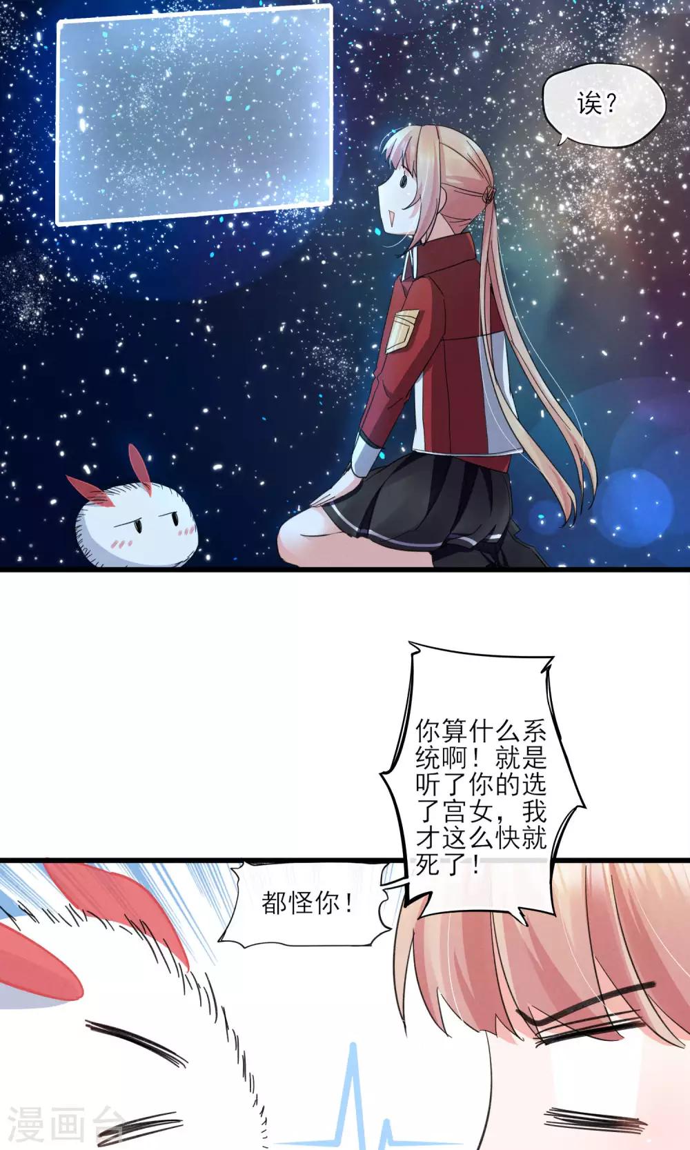 第37话 饶了奴婢吧！-第40话