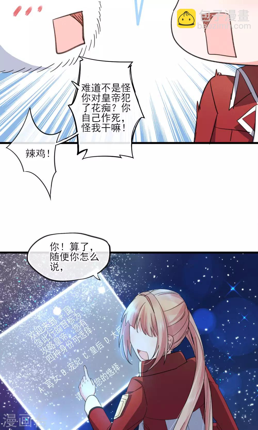 第37话 饶了奴婢吧！-第40话