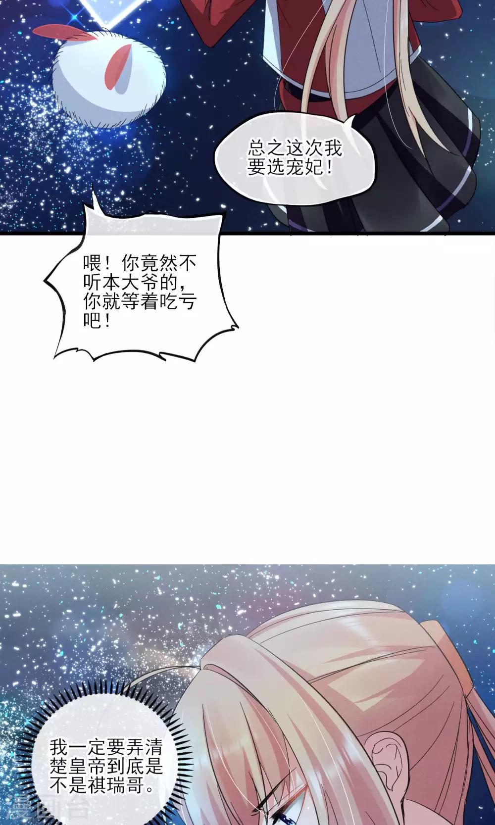 第37话 饶了奴婢吧！-第40话