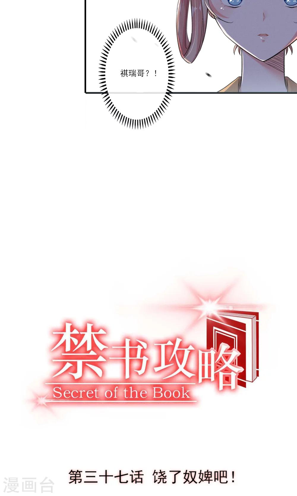 第37话 饶了奴婢吧！-第40话