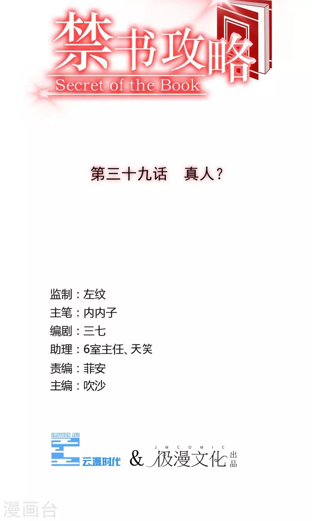 第39话 真人？-第42话