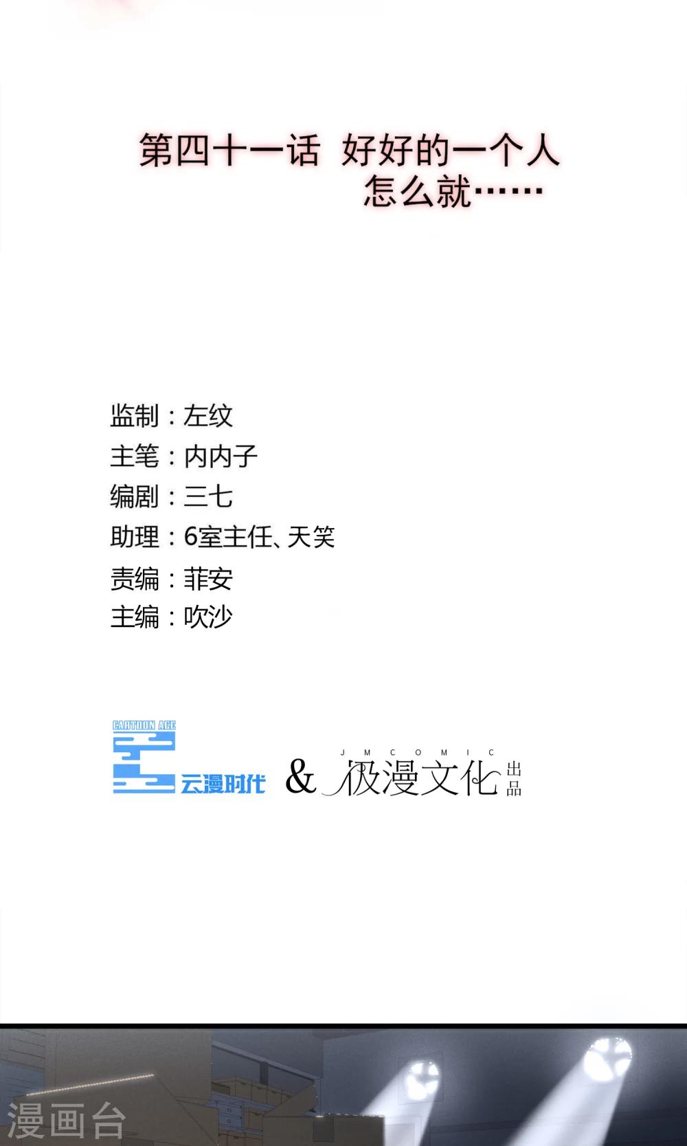 第41话 好好的一个人怎么就&hellip;&hellip;-第44话