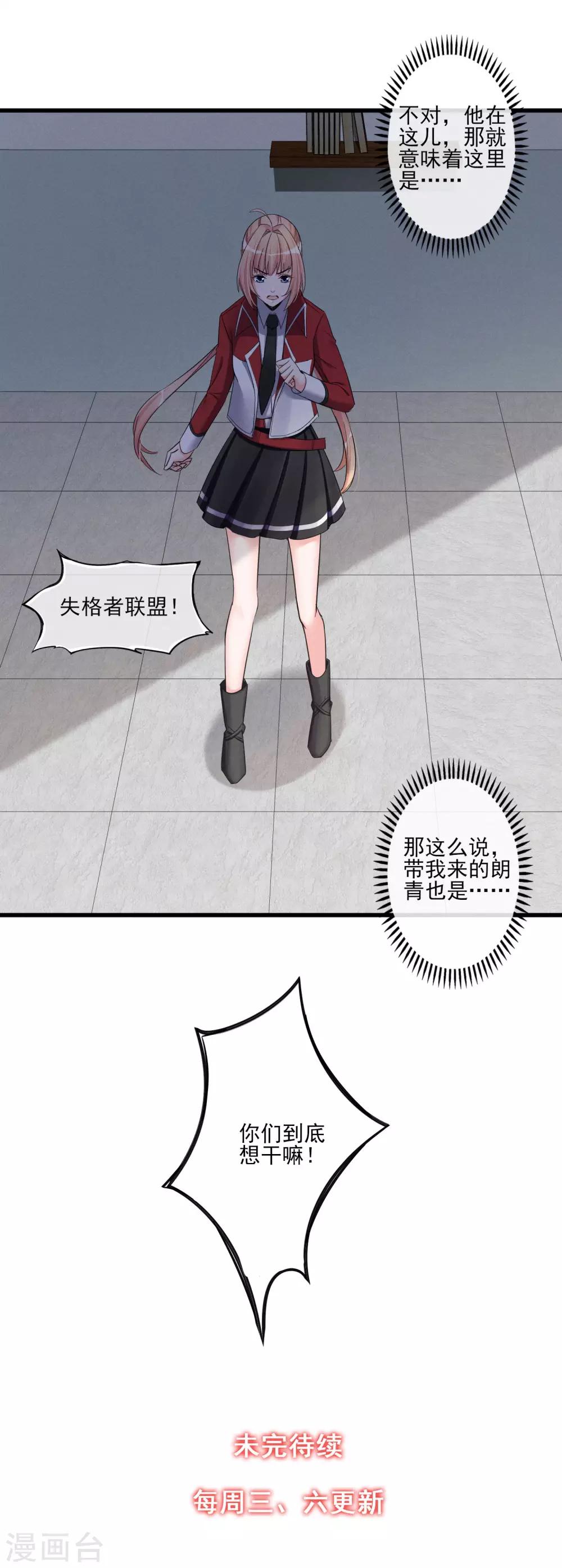 禁書攻略 - 第47話 這時的真相 - 2