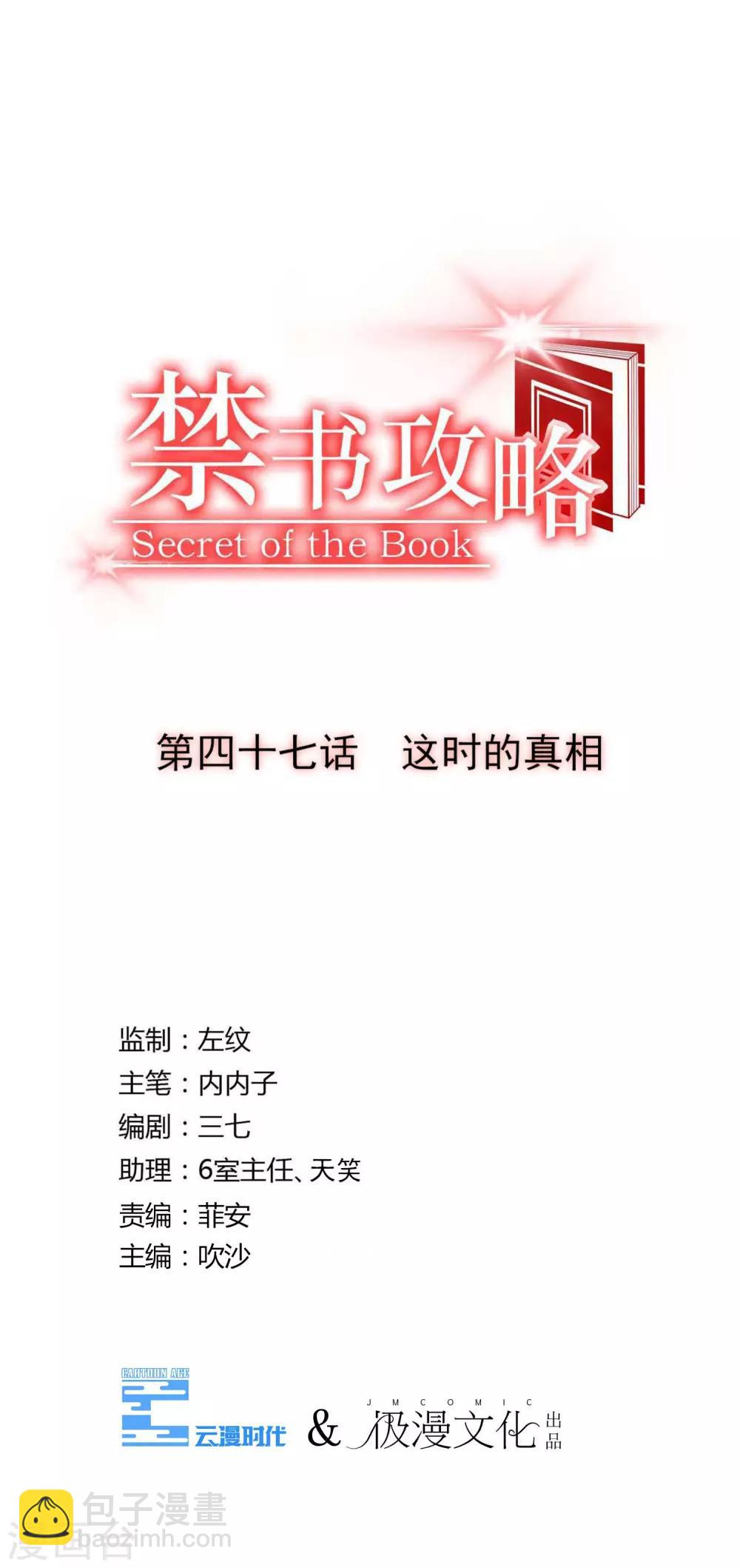 第47话 这时的真相-第50话