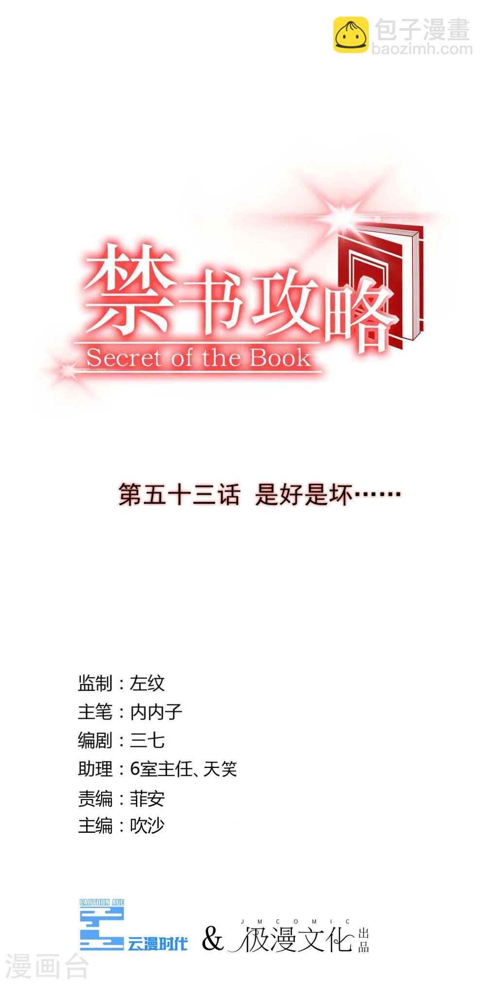 禁書攻略 - 第53話 是好是壞 - 3