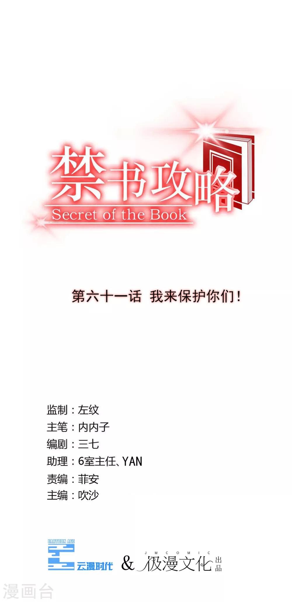 禁書攻略 - 第61話 我來保護你們！ - 3