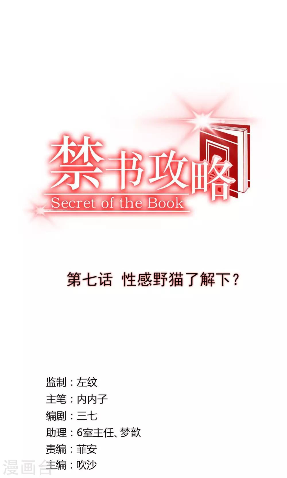 第7话 性感野猫了解下？-第8话