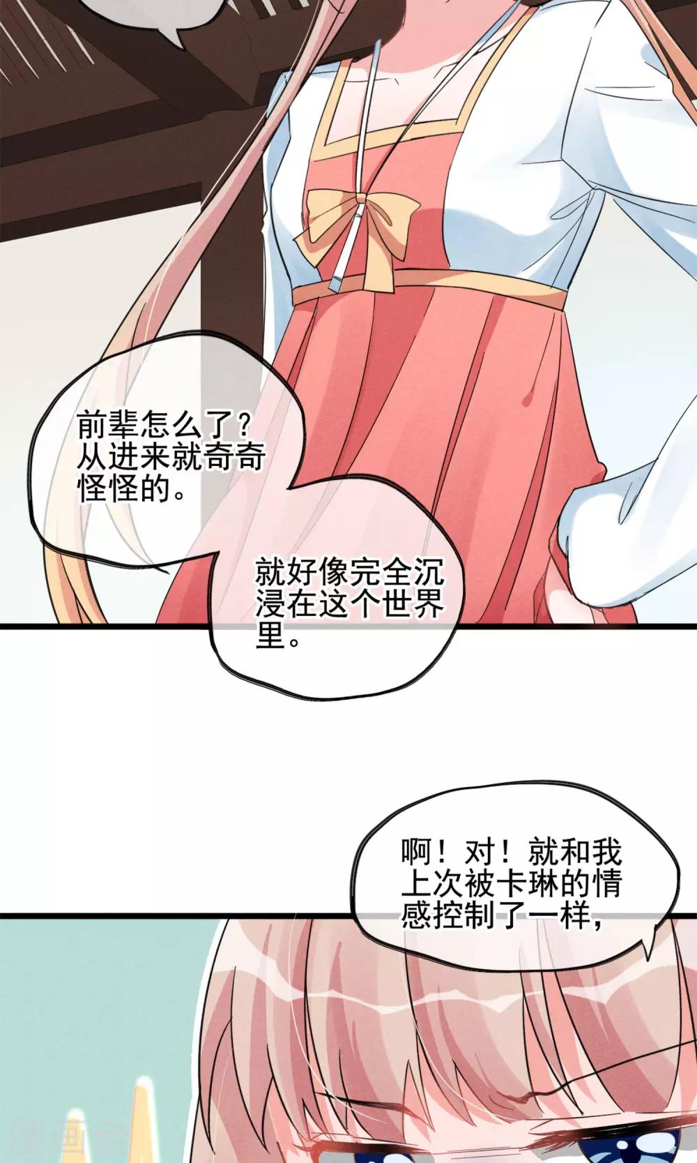 第9话 这么可爱坑定是男孩子-第10话