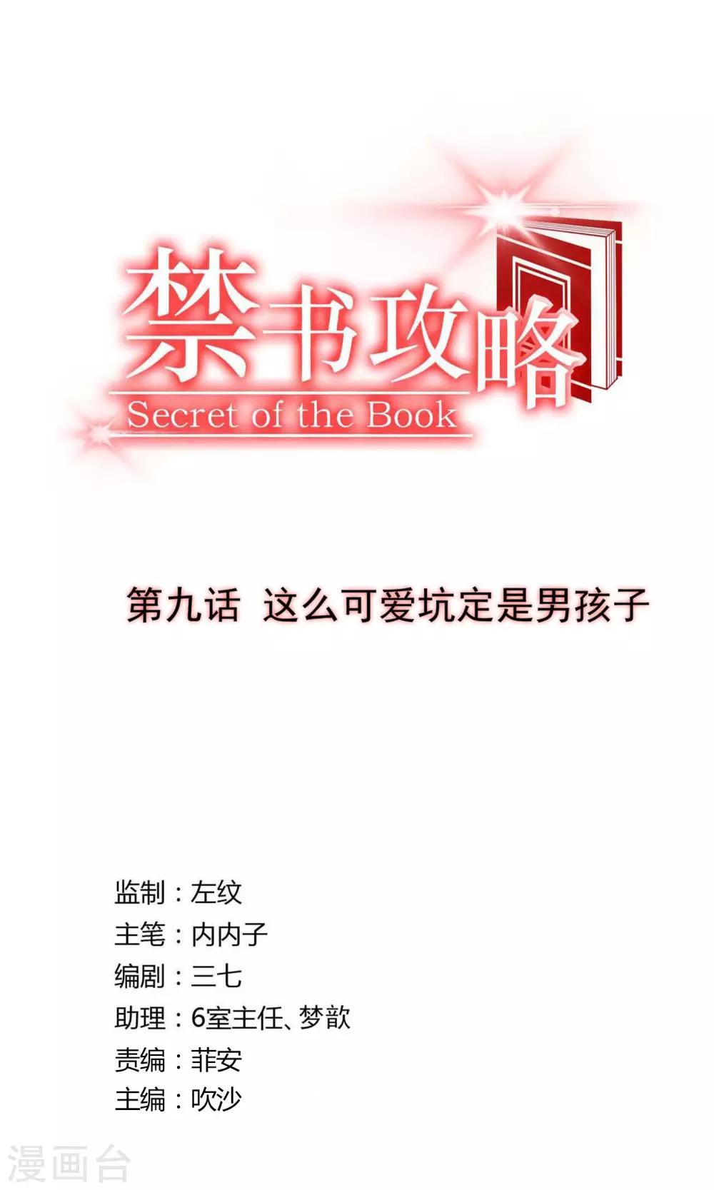 第9话 这么可爱坑定是男孩子-第10话
