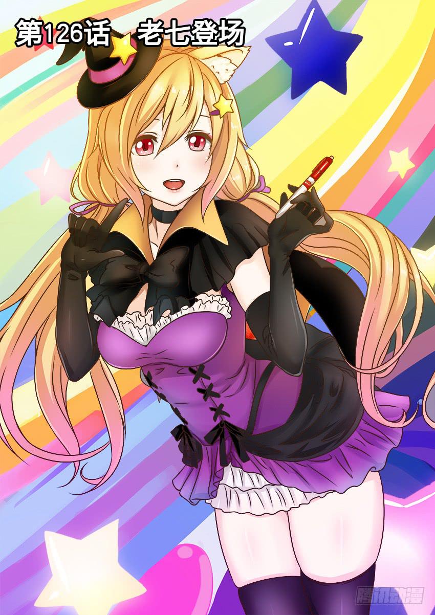 126 老七登场-第126话