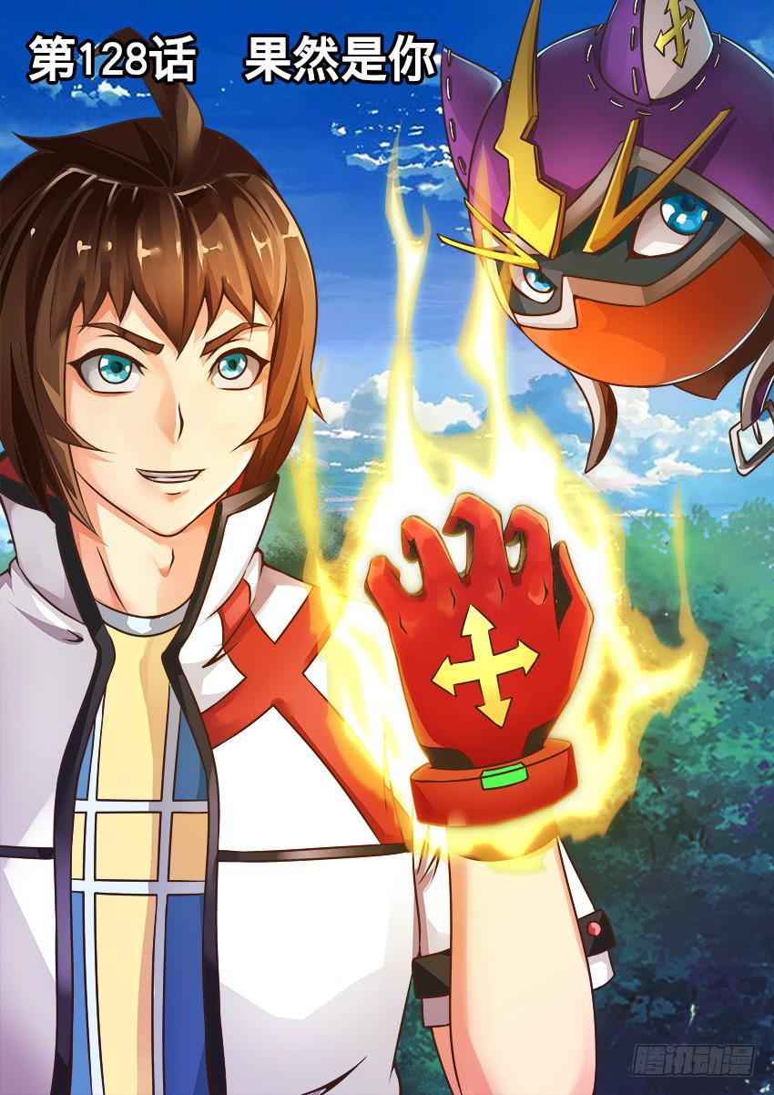 128 果然是你-第128话