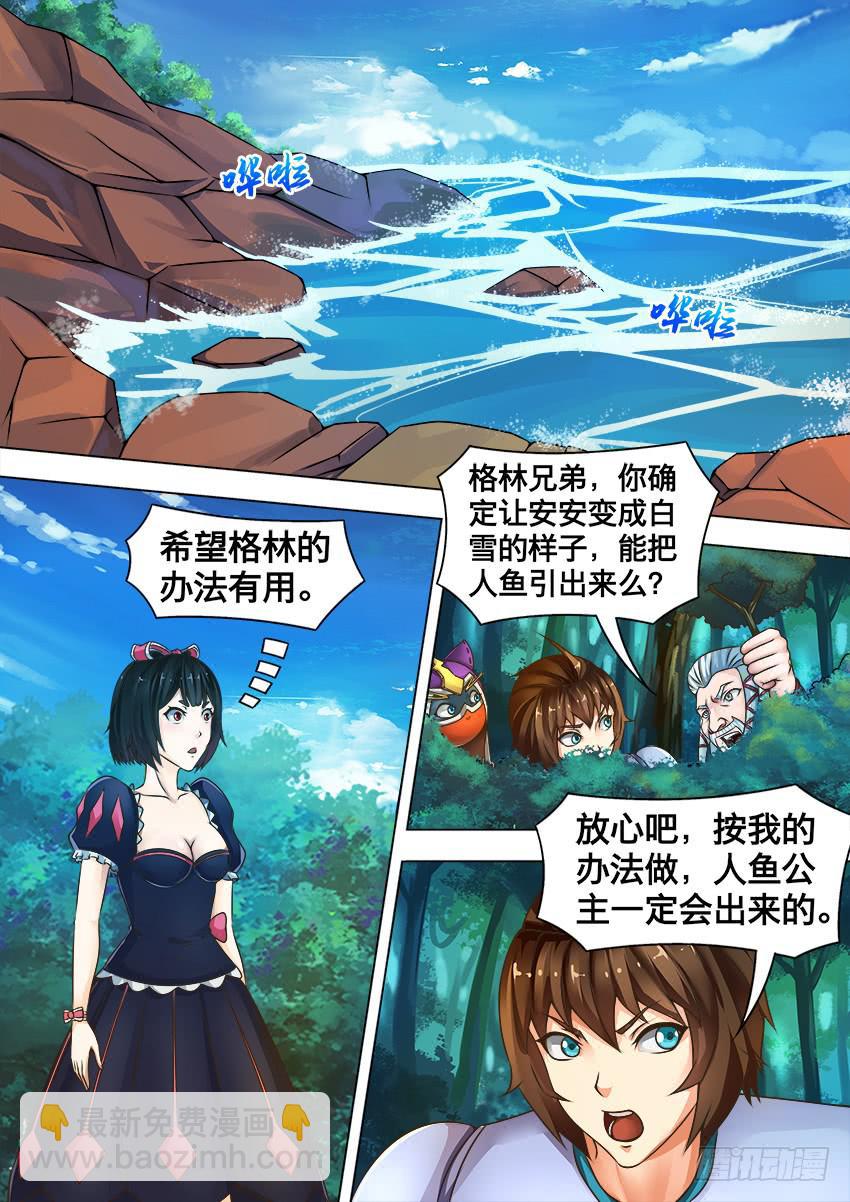 128 果然是你-第128话