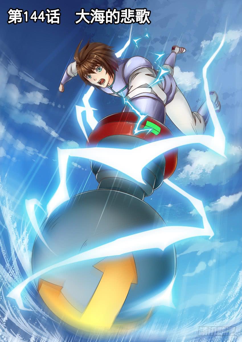 144 大海的悲歌-第144话