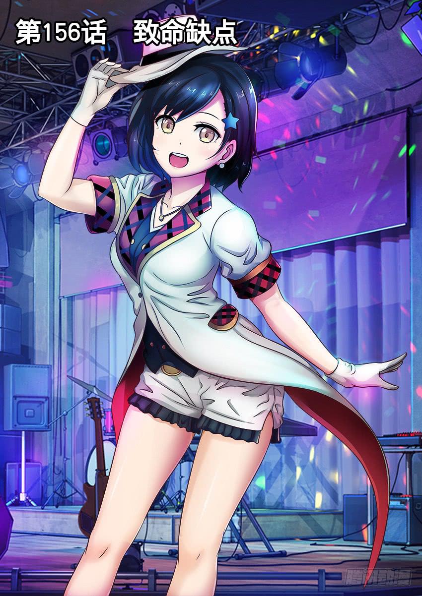 156 致命缺点-第156话