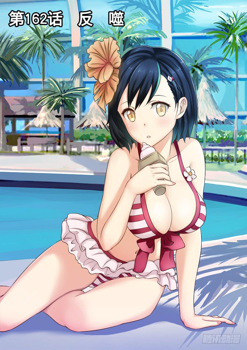 162 反 噬-第162话