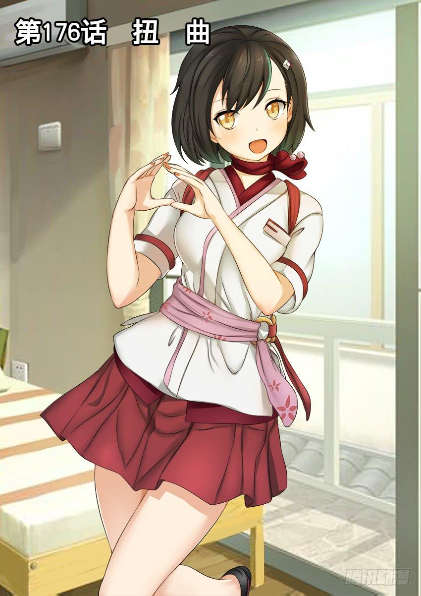 176 扭 曲-第176话