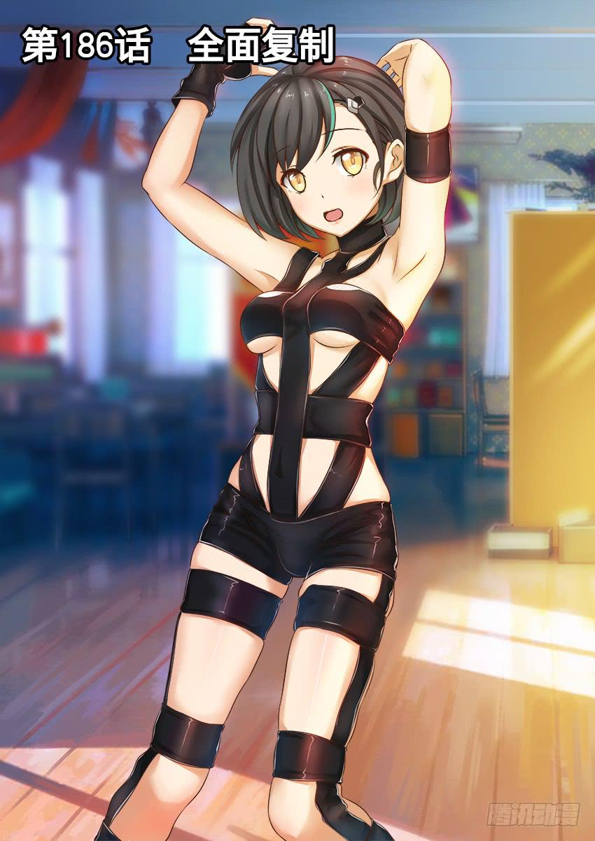 186 全面复制-第186话
