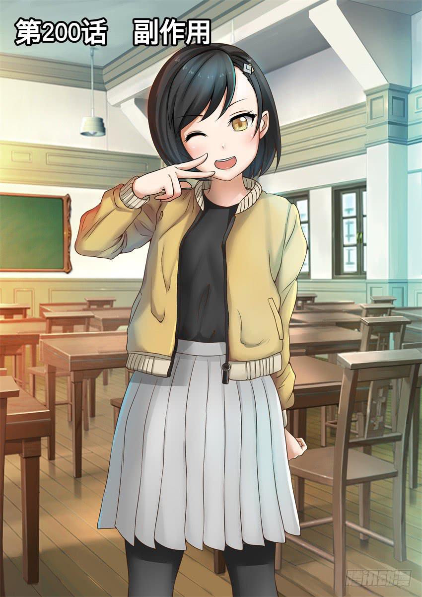 200 副作用-第200话
