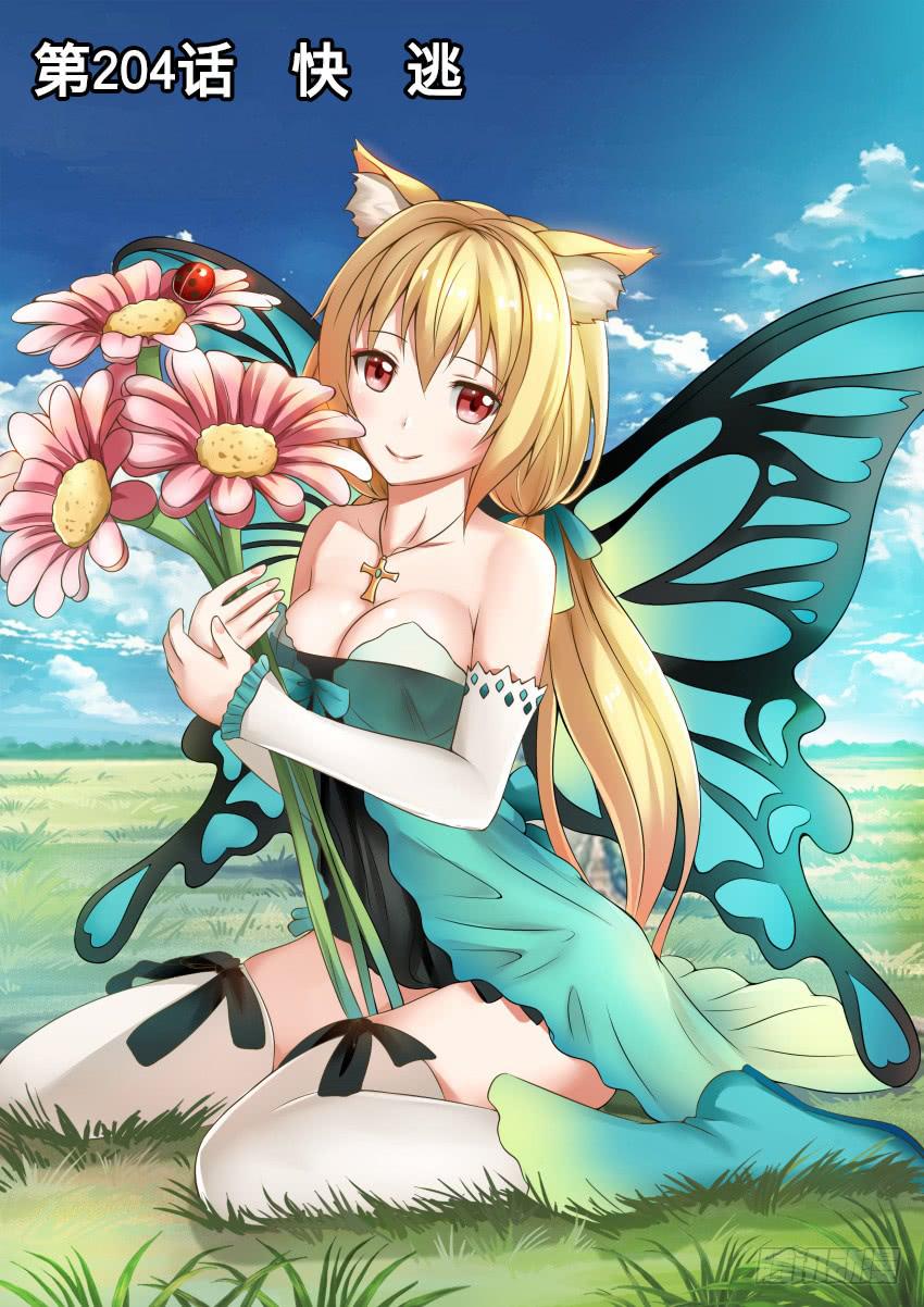 204 快 逃-第204话