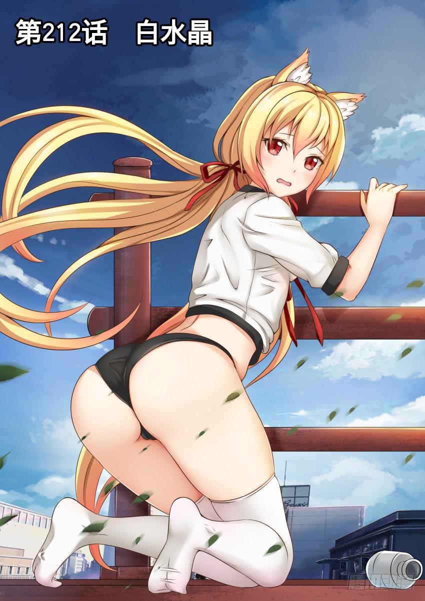 212 白水晶-第212话