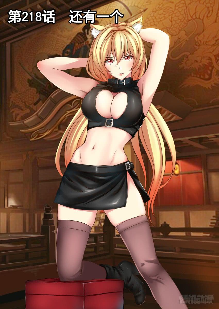 218 还有一个-第218话