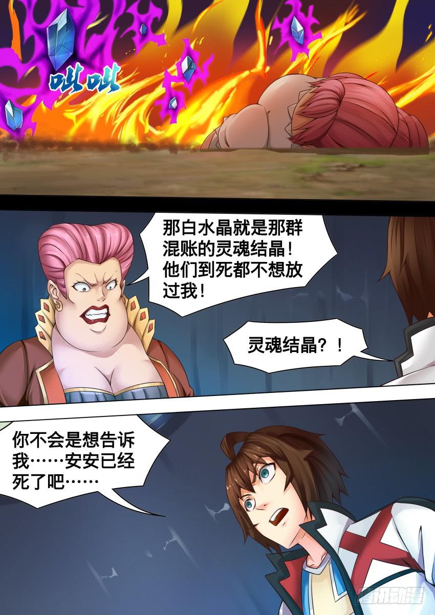 232 灵魂结晶-第232话