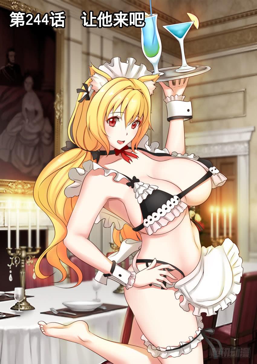 244 让他来吧-第244话
