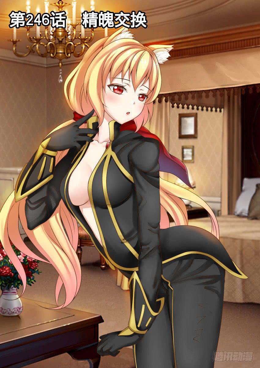 246 精魄交换-第246话