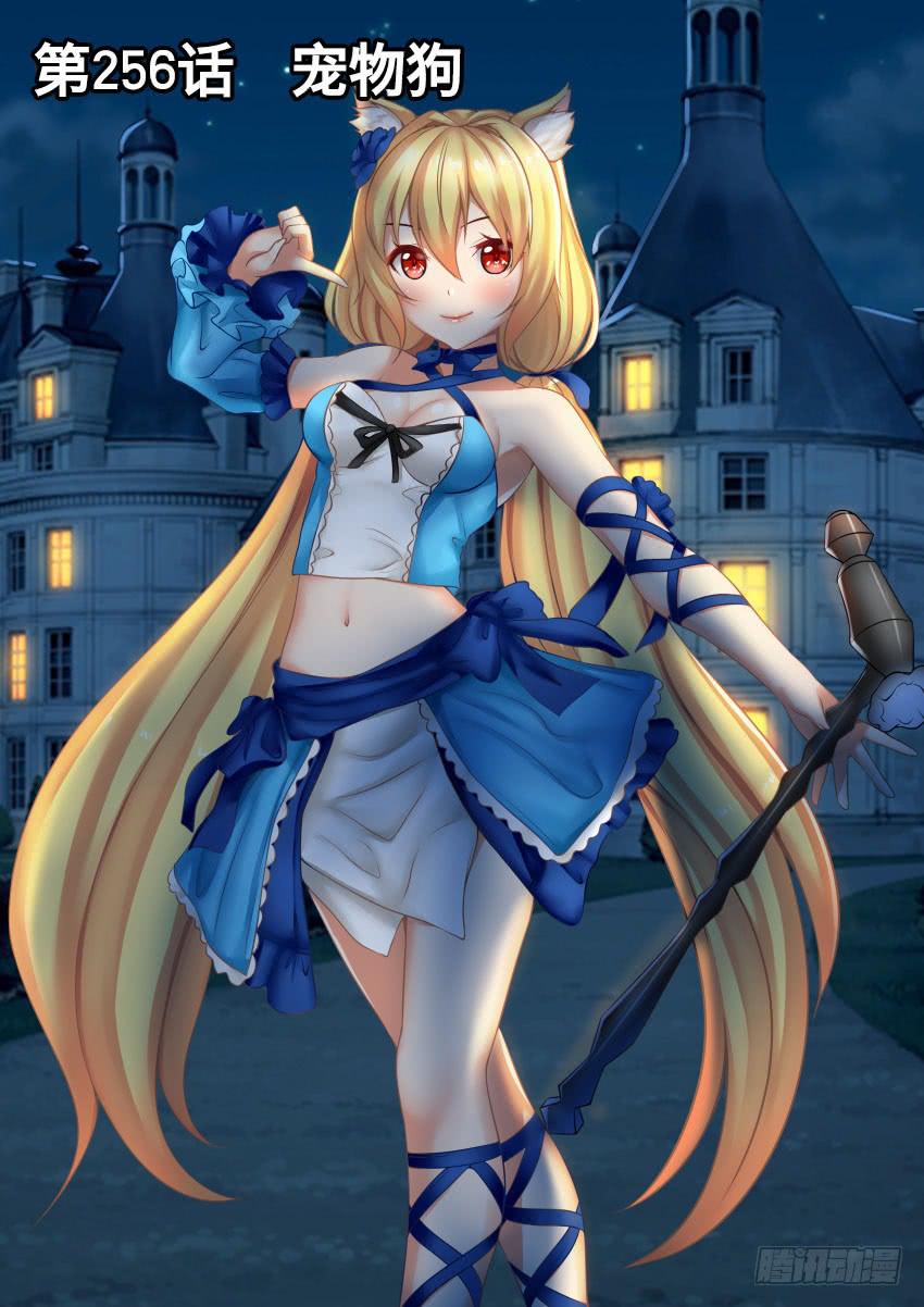 256 宠物狗-第256话