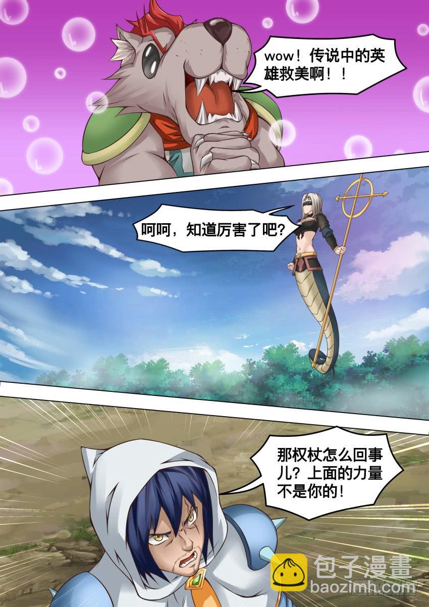 258 英雄救美-第258话