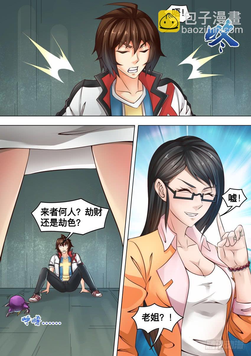 264 老 姐-第264话