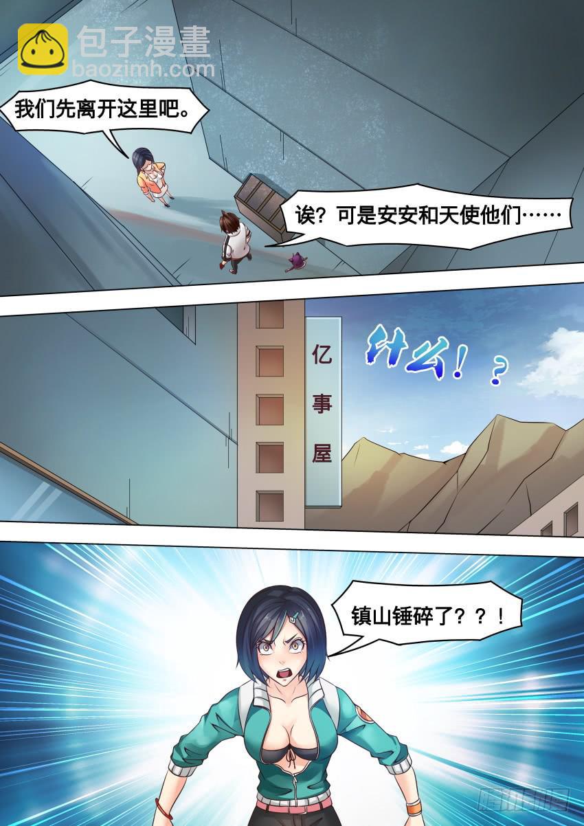 264 老 姐-第264话