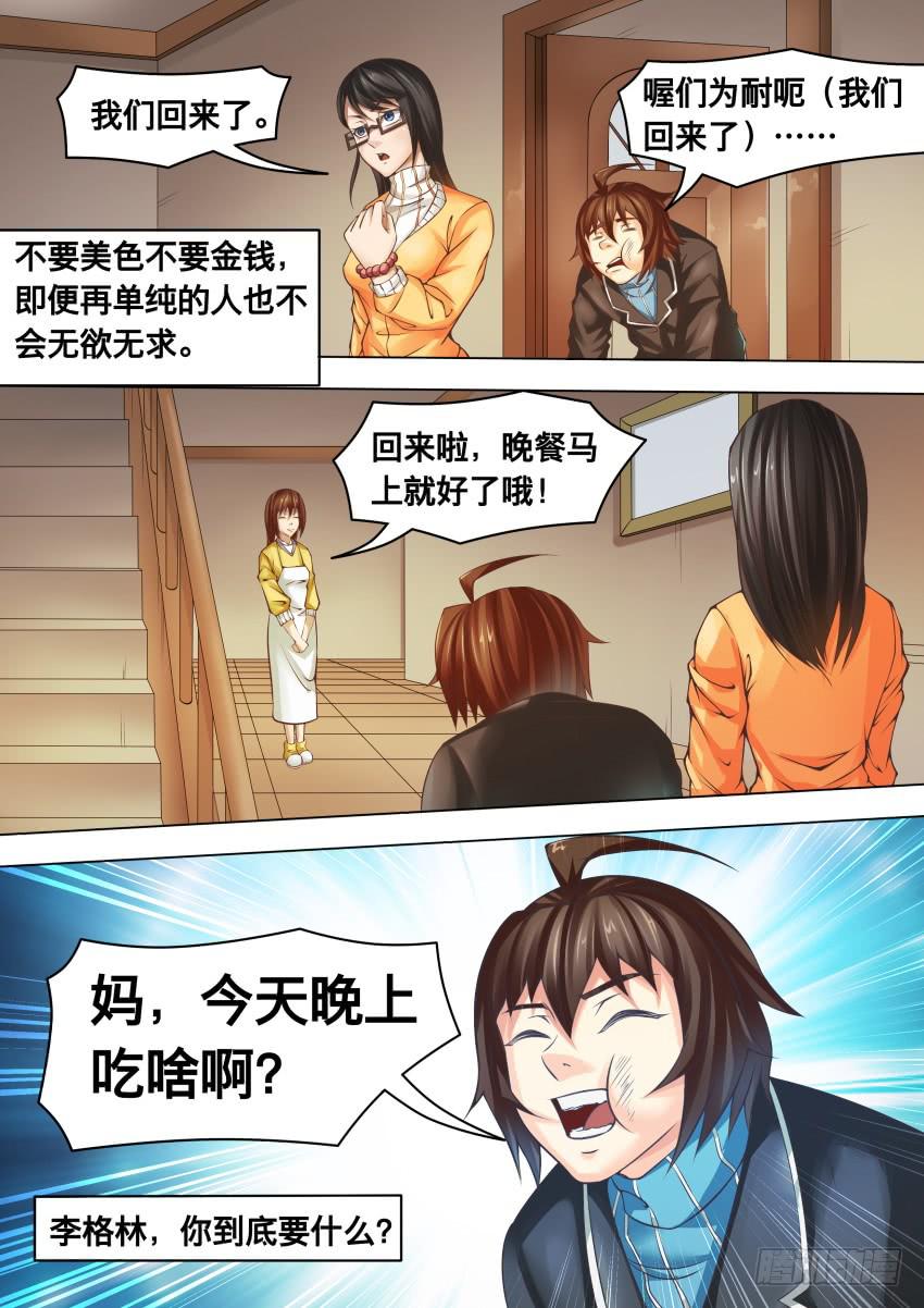 286 要什么-第286话