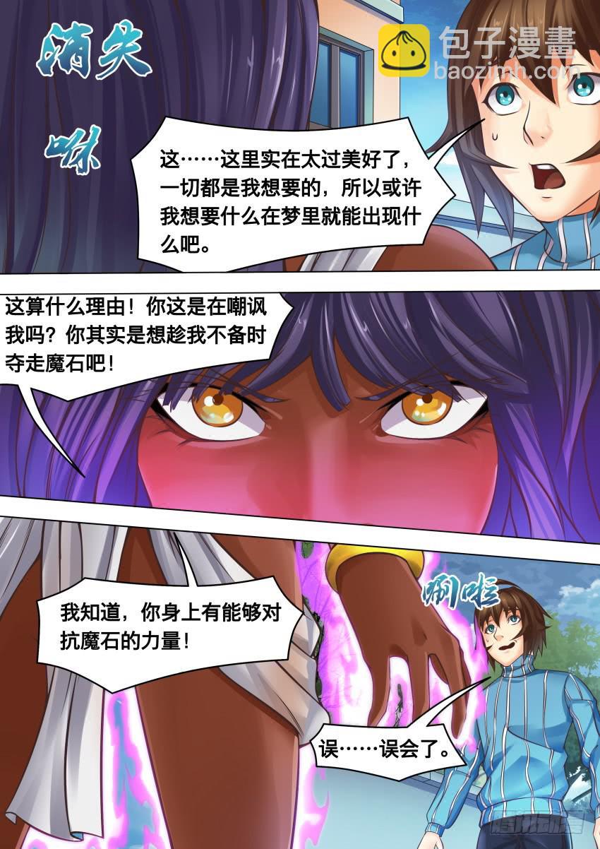 292 一样贪婪-第292话