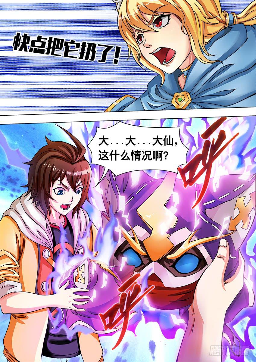 4 这不是穿越-第4话