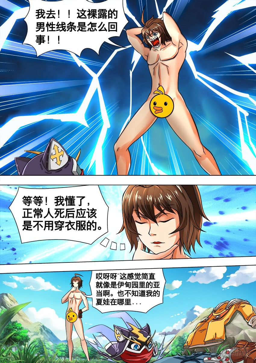 4 这不是穿越-第4话