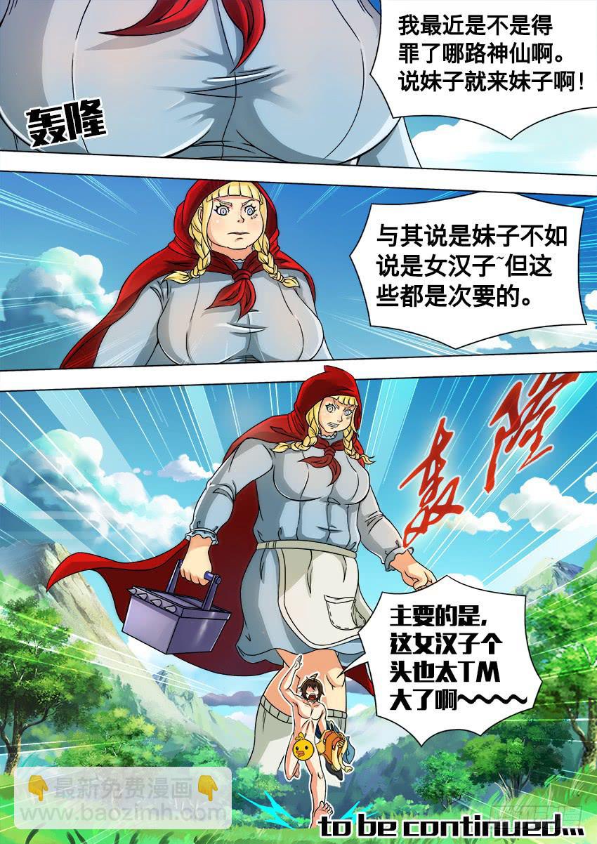 4 这不是穿越-第4话