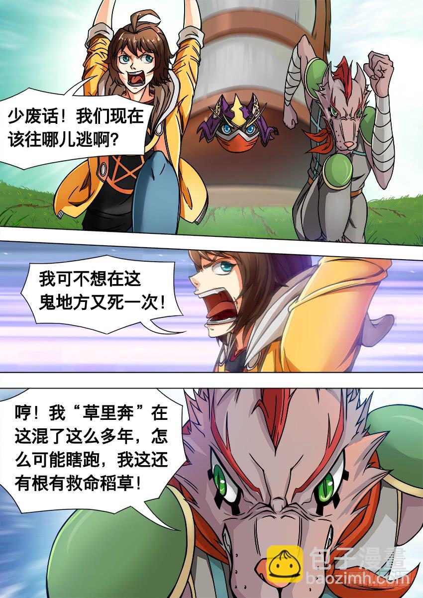 6 奔跑吧兄弟-第6话