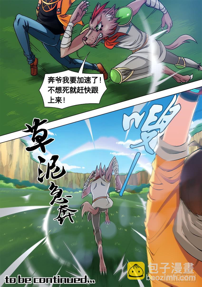 6 奔跑吧兄弟-第6话