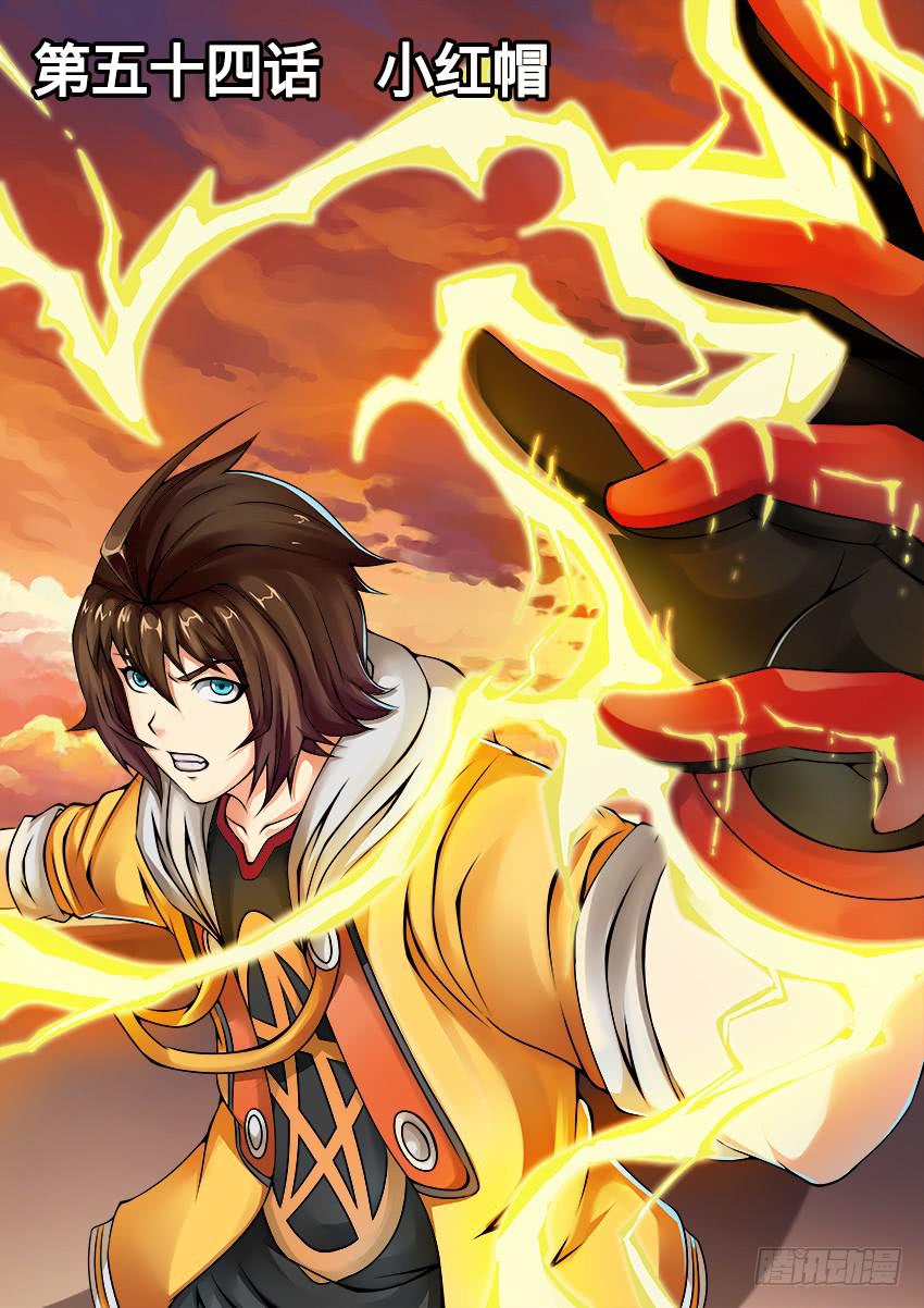 54 小红帽-第54话
