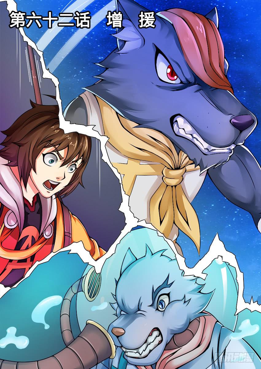 62 增 援-第62话