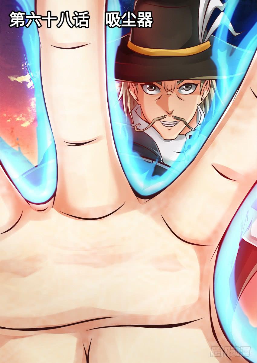 68 吸尘器-第68话