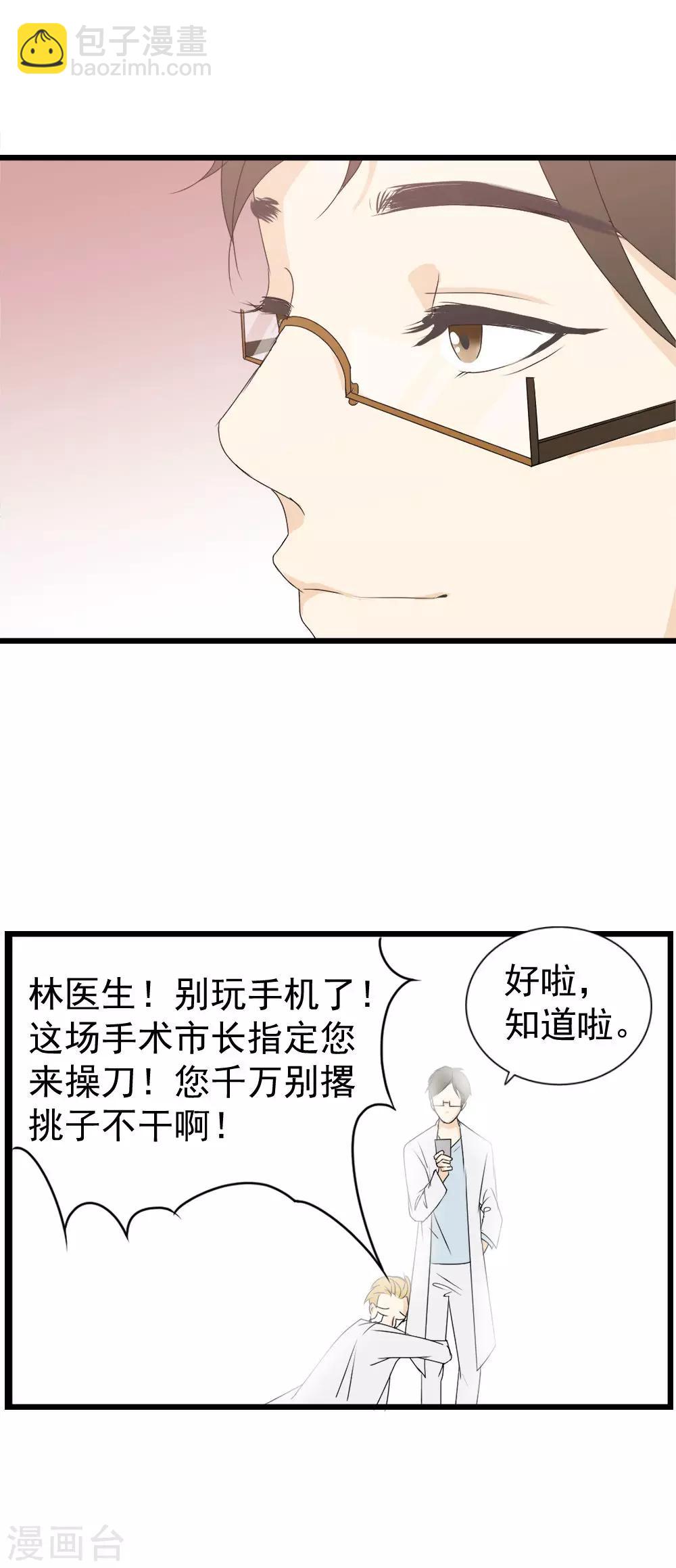 第1话 似曾相似的你-第2话