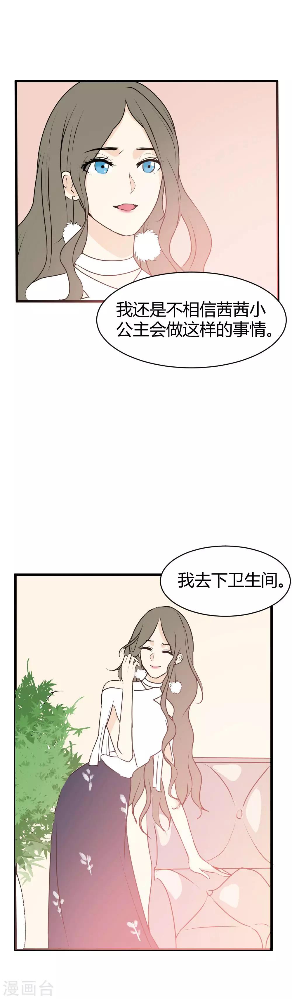 第13话 与她的初次相遇-第14话