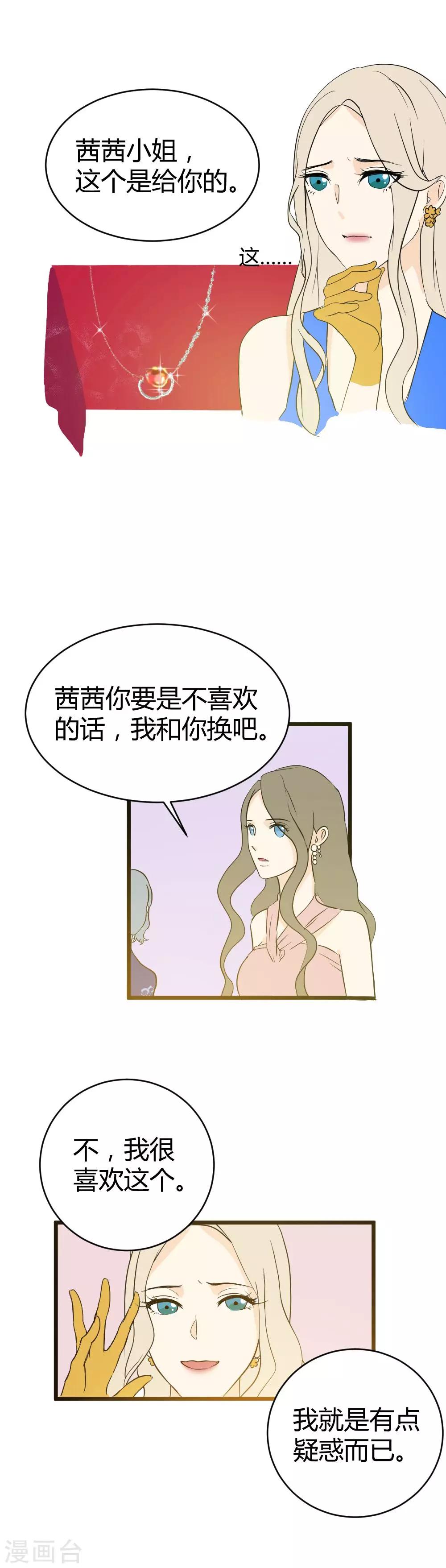 第15话 神秘人的礼物-第16话